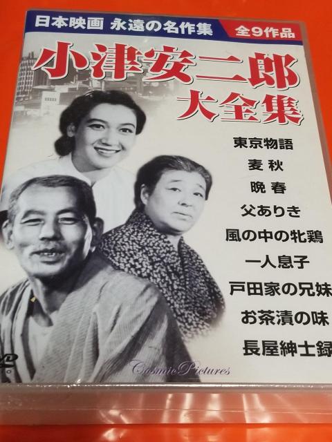 小津安二郎 大全集 DVD9枚組 新品未開封品 < CD/DVD/ビデオ 小津安二郎 大全集 DVD9枚組 新品未開封品 < CD/DVD/ビデオの