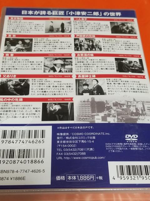 小津安二郎 大全集 DVD9枚組 新品未開封品 < CD/DVD/ビデオ 小津安二郎 大全集 DVD9枚組 新品未開封品 < CD/DVD/ビデオの