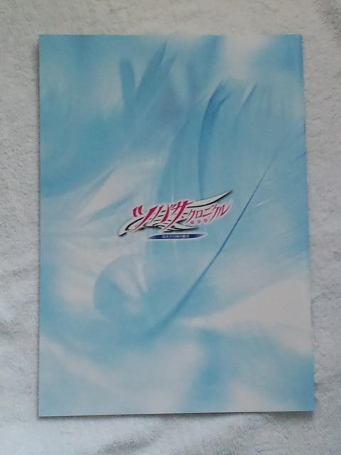 劇場版ツバサクロニクル 鳥カゴの国の姫君☆パンフレット < アニメ/コミック/キャラクター 劇場版ツバサクロニクル 鳥カゴの国の姫君☆パンフレット < アニメ/コミック/キャラクターの