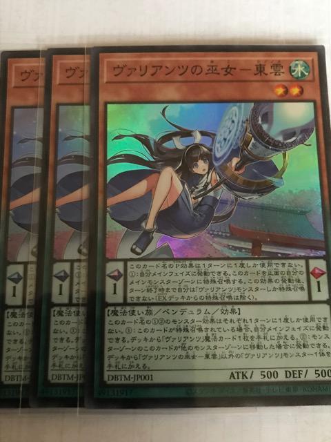 遊戯王 ヴァリアンツの巫女−東雲 DBTM-JP001 スーパーレア3枚セット < トレーディングカード 遊戯王 ヴァリアンツの巫女−東雲 DBTM-JP001 スーパーレア3枚セット < トレーディングカードの