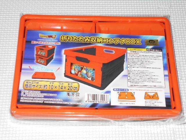 ドラゴンボール超 折りたたみ収納コンテナBOX 孫悟空&ベジータ < アニメ/コミック/キャラクター  ドラゴンボール超 折りたたみ収納コンテナBOX 孫悟空&ベジータ  < アニメ/コミック/キャラクターの