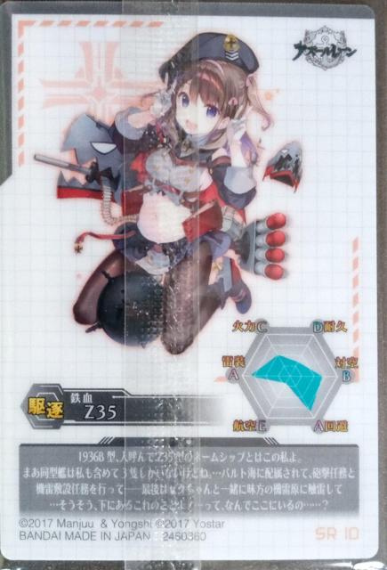 アズールレーン〜『駆逐Z35』のカード < アニメ/コミック/キャラクター  アズールレーン〜『駆逐Z35』のカード < アニメ/コミック/キャラクターの