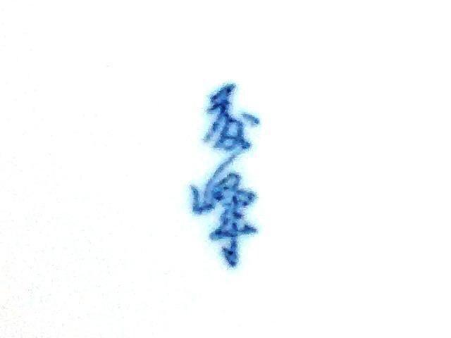★鉢 花 菱峰 5鉢 < インテリア/ライフ  ★鉢 花 菱峰 5鉢 < インテリア/ライフの