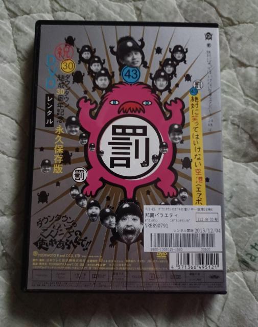 ☆絶対に笑ってはいけない 空港24時エアポート(43)最終巻 < CD/DVD/ビデオ ☆絶対に笑ってはいけない 空港24時エアポート(43)最終巻 < CD/DVD/ビデオの