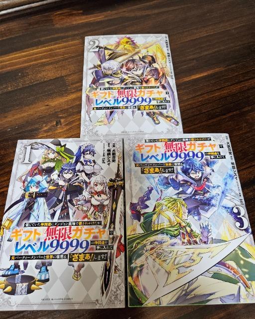 信じていた仲間達 ギフト無限ガチャでレベル9999の仲間達を手に入れて元パーティーメンバーと世界に復讐&ざまぁします 1~3巻 < アニメ/コミック/キャラクター  信じていた仲間達 ギフト無限ガチャでレベル9999の仲間達を手に入れて元パーティーメンバーと世界に復讐&ざまぁします 1~3巻  < アニメ/コミック/キャラクターの