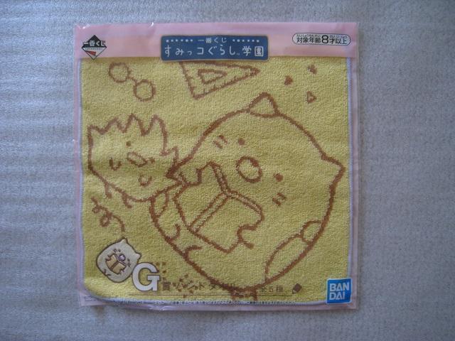 ☆ すみっコぐらし学園  ☆ ハンドタオル ☆ 一番くじG賞 < アニメ/コミック/キャラクター  ☆ すみっコぐらし学園  ☆ ハンドタオル ☆ 一番くじG賞 < アニメ/コミック/キャラクターの
