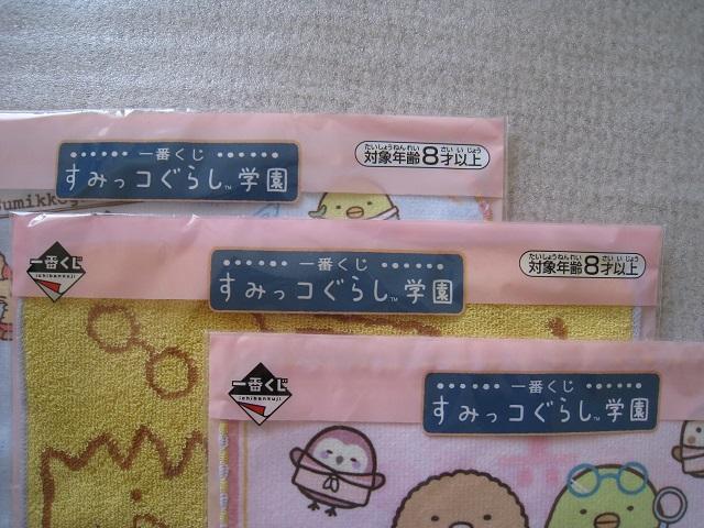 ☆ すみっコぐらし学園  ☆ ハンドタオル ☆ 一番くじG賞 < アニメ/コミック/キャラクター  ☆ すみっコぐらし学園  ☆ ハンドタオル ☆ 一番くじG賞 < アニメ/コミック/キャラクターの