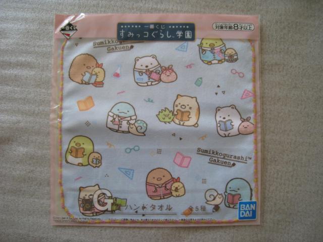 ☆ すみっコぐらし学園  ☆ ハンドタオル ☆ 一番くじG賞 < アニメ/コミック/キャラクター  ☆ すみっコぐらし学園  ☆ ハンドタオル ☆ 一番くじG賞 < アニメ/コミック/キャラクターの