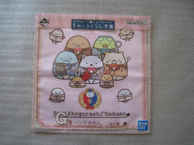 ☆ すみっコぐらし学園  ☆ ハンドタオル ☆ 一番くじG賞 < アニメ/コミック/キャラクター  ☆ すみっコぐらし学園  ☆ ハンドタオル ☆ 一番くじG賞 < アニメ/コミック/キャラクターの
