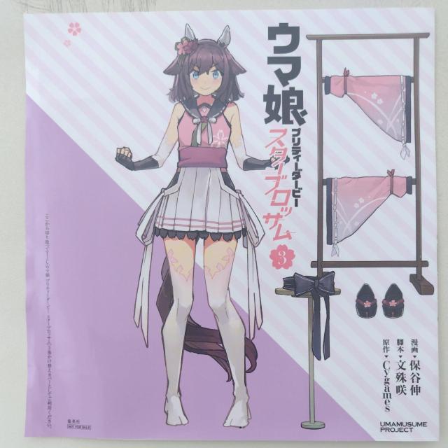 ウマ娘プリティーダービースターブロッサム3 < アニメ/コミック/キャラクター  ウマ娘プリティーダービースターブロッサム3  < アニメ/コミック/キャラクターの