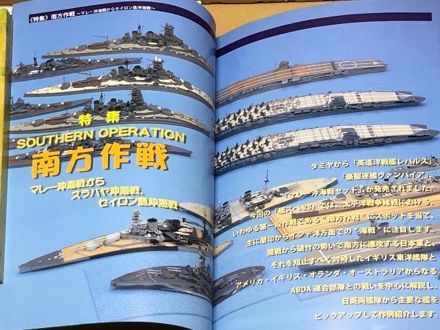 季刊 MODEL ART 艦船模型スペシャル No.28 2008 SUMMER 南方作戦 マレー沖海戦からセイロン島沖海戦まで < ホビー  季刊 MODEL ART 艦船模型スペシャル No.28 2008 SUMMER 南方作戦 マレー沖海戦からセイロン島沖海戦まで < ホビーの