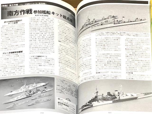 季刊 MODEL ART 艦船模型スペシャル No.28 2008 SUMMER 南方作戦 マレー沖海戦からセイロン島沖海戦まで < ホビー  季刊 MODEL ART 艦船模型スペシャル No.28 2008 SUMMER 南方作戦 マレー沖海戦からセイロン島沖海戦まで < ホビーの