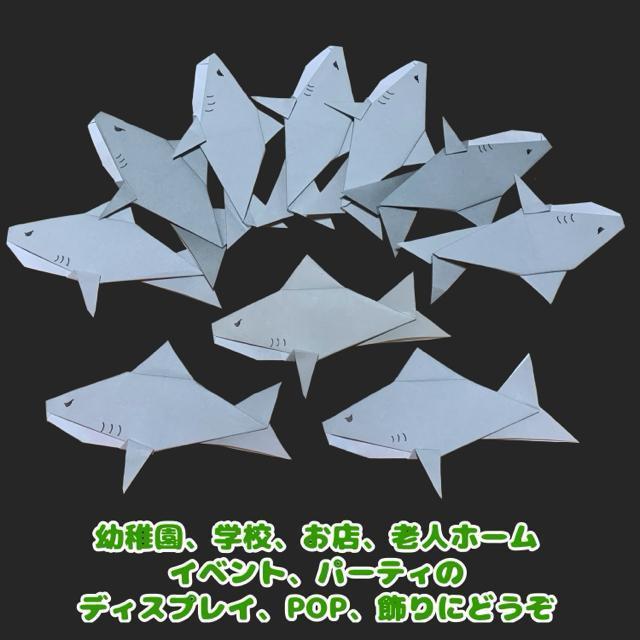 ハンドメイド 折り紙細工 サメ 10個セット ディスプレイ POP 壁面飾り 水族館 < ペット/手芸/園芸  ハンドメイド 折り紙細工 サメ 10個セット ディスプレイ POP 壁面飾り 水族館 < ペット/手芸/園芸の