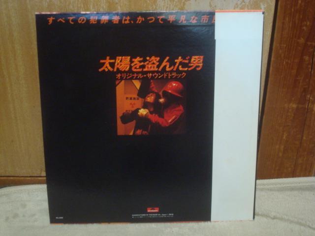 太陽を盗んだ男 / 井上堯之 星勝 帯付LP 沢田研二 < CD/DVD/ビデオ  太陽を盗んだ男 / 井上堯之 星勝 帯付LP 沢田研二 < CD/DVD/ビデオの