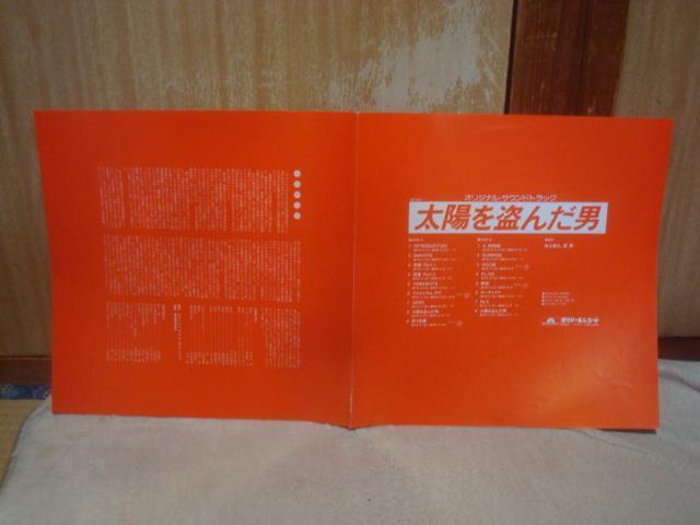 太陽を盗んだ男 / 井上堯之 星勝 帯付LP 沢田研二 < CD/DVD/ビデオ  太陽を盗んだ男 / 井上堯之 星勝 帯付LP 沢田研二 < CD/DVD/ビデオの