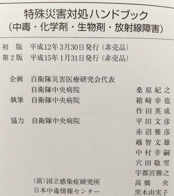 特殊災害対処ハンドブック 2003 本 中毒 化学剤 生物剤 放射線障害 平成15年1月 自衛隊災害医療研究会 第2版 (非売品) < 本/雑誌  特殊災害対処ハンドブック 2003 本 中毒 化学剤 生物剤 放射線障害 平成15年1月 自衛隊災害医療研究会 第2版 (非売品) < 本/雑誌の
