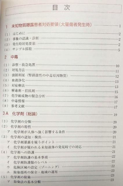 特殊災害対処ハンドブック 2003 本 中毒 化学剤 生物剤 放射線障害 平成15年1月 自衛隊災害医療研究会 第2版 (非売品) < 本/雑誌  特殊災害対処ハンドブック 2003 本 中毒 化学剤 生物剤 放射線障害 平成15年1月 自衛隊災害医療研究会 第2版 (非売品) < 本/雑誌の