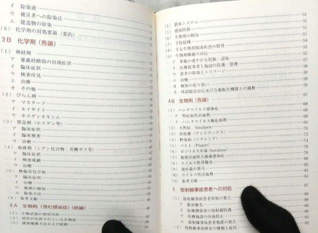 特殊災害対処ハンドブック 2003 本 中毒 化学剤 生物剤 放射線障害 平成15年1月 自衛隊災害医療研究会 第2版 (非売品) < 本/雑誌  特殊災害対処ハンドブック 2003 本 中毒 化学剤 生物剤 放射線障害 平成15年1月 自衛隊災害医療研究会 第2版 (非売品) < 本/雑誌の