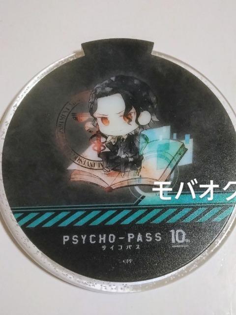 PSYCHO-PASS・東金・デザインコースター・光る < アニメ/コミック/キャラクター  PSYCHO-PASS・東金・デザインコースター・光る  < アニメ/コミック/キャラクターの