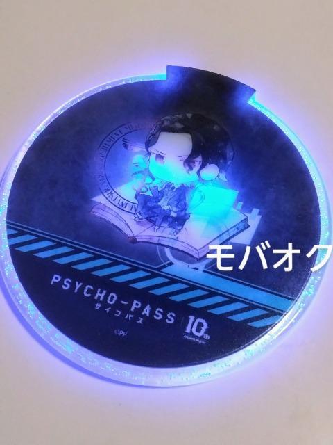 PSYCHO-PASS・東金・デザインコースター・光る < アニメ/コミック/キャラクター  PSYCHO-PASS・東金・デザインコースター・光る < アニメ/コミック/キャラクターの