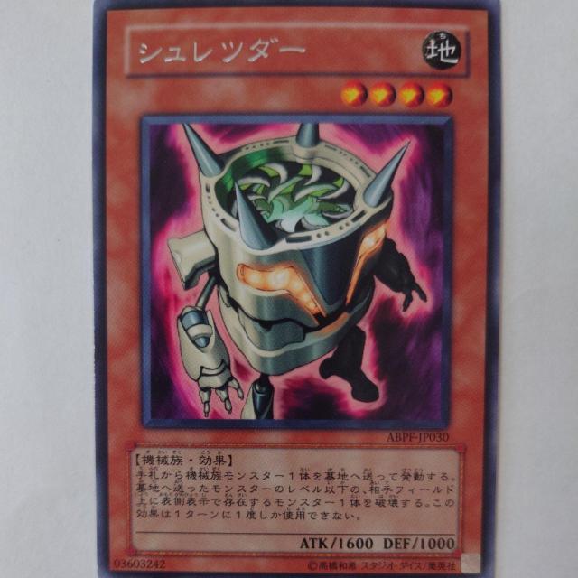 遊戯王 シュレツダー レア < トレーディングカード  遊戯王 シュレツダー レア  < トレーディングカードの