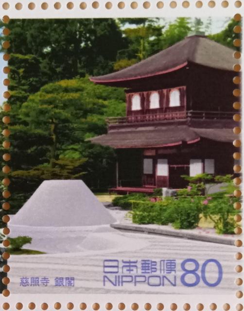 ☆80円切手×1枚☆ ☆慈照寺 銀閣☆ < ホビー ☆80円切手×1枚☆ ☆慈照寺 銀閣☆ < ホビーの