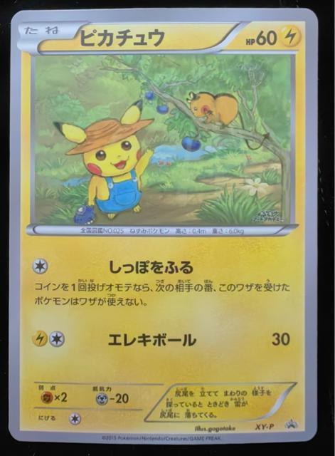 【世界100枚限定】ピカチュウ アートアカデミー 入賞作品 gogotake XY-P プロモ 極美品 非売品 引退品 < トレーディングカード 【世界100枚限定】ピカチュウ アートアカデミー 入賞作品 gogotake XY-P プロモ 極美品 非売品 引退品 < トレーディングカードの