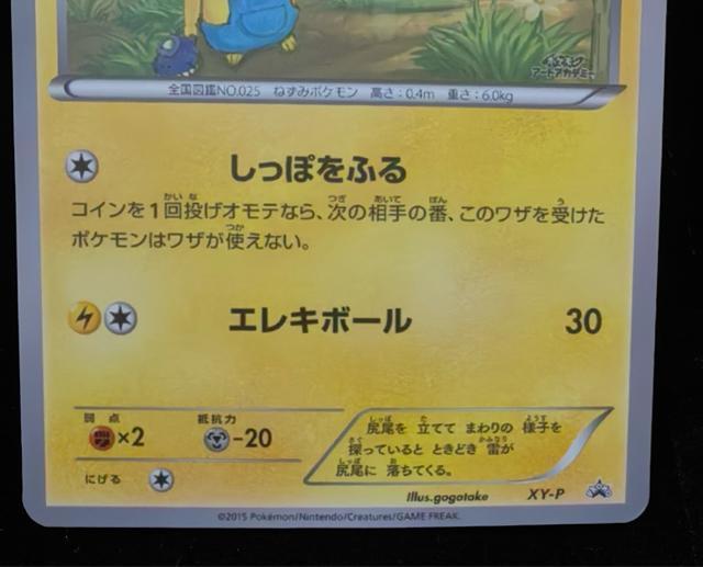 【世界100枚限定】ピカチュウ アートアカデミー 入賞作品 gogotake XY-P プロモ 極美品 非売品 引退品 < トレーディングカード 【世界100枚限定】ピカチュウ アートアカデミー 入賞作品 gogotake XY-P プロモ 極美品 非売品 引退品 < トレーディングカードの