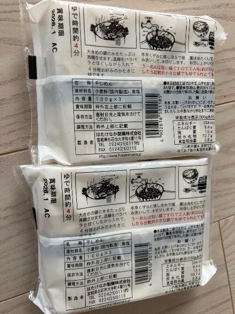 白石温麺 100g×3束入 うーめん 2袋 宮城名物 乾麺 温麺 はたけなか製麺 干しめん < グルメ/ドリンク 白石温麺 100g×3束入 うーめん 2袋 宮城名物 乾麺 温麺 はたけなか製麺 干しめん < グルメ/ドリンクの