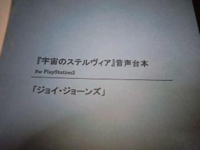 宇宙のステルヴィア 音声 台本 非売品 限定 < アニメ/コミック/キャラクター  宇宙のステルヴィア 音声 台本 非売品 限定 < アニメ/コミック/キャラクターの