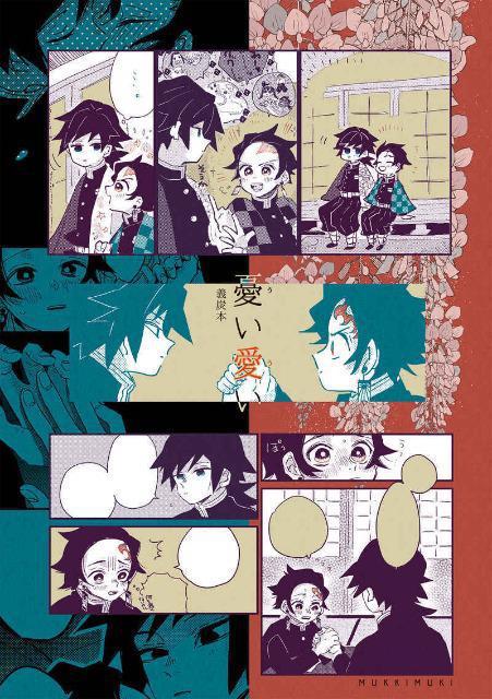 鬼滅の刃同人誌「憂い愛い」《冨岡義勇×竈門炭治郎》 < アニメ/コミック/キャラクター  鬼滅の刃同人誌「憂い愛い」《冨岡義勇×竈門炭治郎》  < アニメ/コミック/キャラクターの