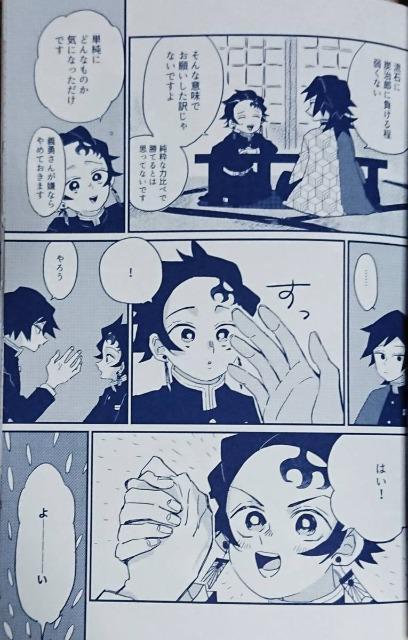 鬼滅の刃同人誌「憂い愛い」《冨岡義勇×竈門炭治郎》 < アニメ/コミック/キャラクター  鬼滅の刃同人誌「憂い愛い」《冨岡義勇×竈門炭治郎》 < アニメ/コミック/キャラクターの