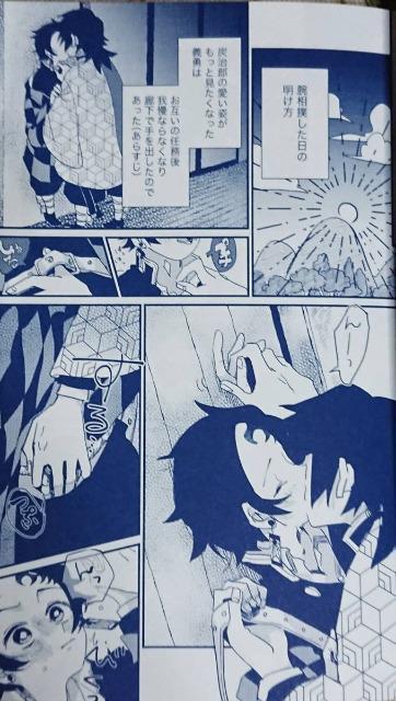 鬼滅の刃同人誌「憂い愛い」《冨岡義勇×竈門炭治郎》 < アニメ/コミック/キャラクター  鬼滅の刃同人誌「憂い愛い」《冨岡義勇×竈門炭治郎》 < アニメ/コミック/キャラクターの
