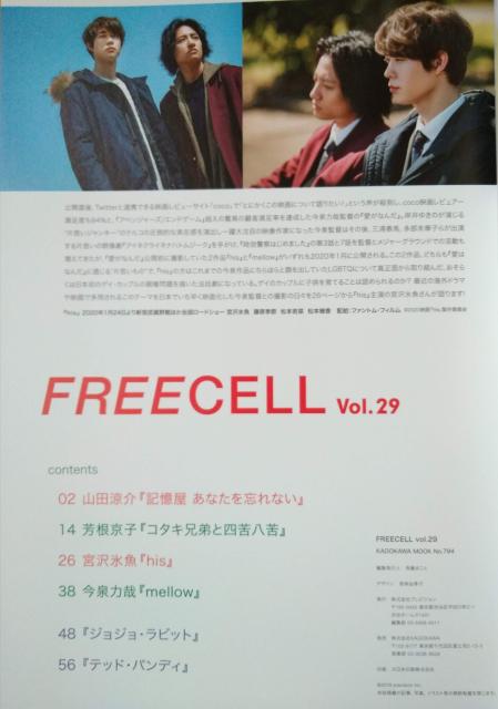 FREECELL2019年vol.29 山田涼介 宮沢氷魚 芳根京子 < タレントグッズ  FREECELL2019年vol.29 山田涼介 宮沢氷魚 芳根京子 < タレントグッズの