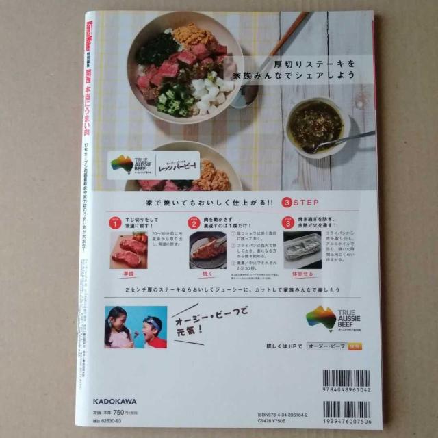 関西Walker特別編集関西本当にうまい肉2017年 山田涼介表紙 < タレントグッズ  関西Walker特別編集関西本当にうまい肉2017年 山田涼介表紙 < タレントグッズの