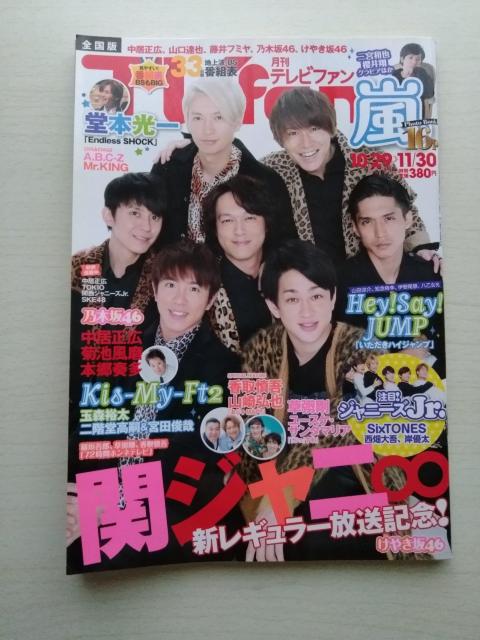 TVfan2017年12月号本郷奏多岸優太菊池風磨西畑大吾二宮和也相葉雅紀櫻井翔松本潤山田涼介知念侑李伊野尾慧SixTONES < 本/雑誌  TVfan2017年12月号本郷奏多岸優太菊池風磨西畑大吾二宮和也相葉雅紀櫻井翔松本潤山田涼介知念侑李伊野尾慧SixTONES  < 本/雑誌の