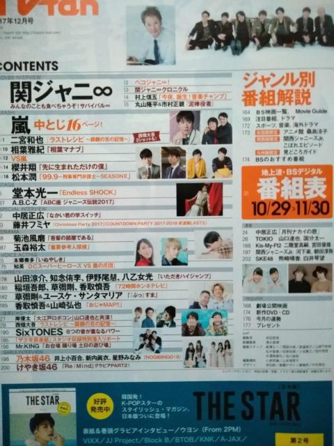 TVfan2017年12月号本郷奏多岸優太菊池風磨西畑大吾二宮和也相葉雅紀櫻井翔松本潤山田涼介知念侑李伊野尾慧SixTONES < 本/雑誌  TVfan2017年12月号本郷奏多岸優太菊池風磨西畑大吾二宮和也相葉雅紀櫻井翔松本潤山田涼介知念侑李伊野尾慧SixTONES < 本/雑誌の