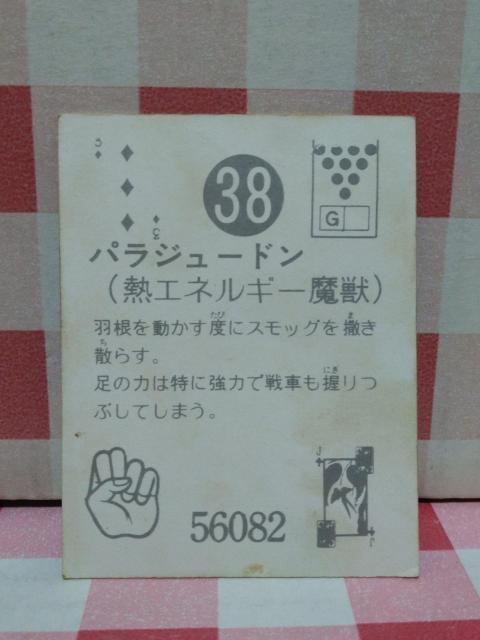 『パラジュードン』サンダーマスク カード < トレーディングカード  『パラジュードン』サンダーマスク カード < トレーディングカードの