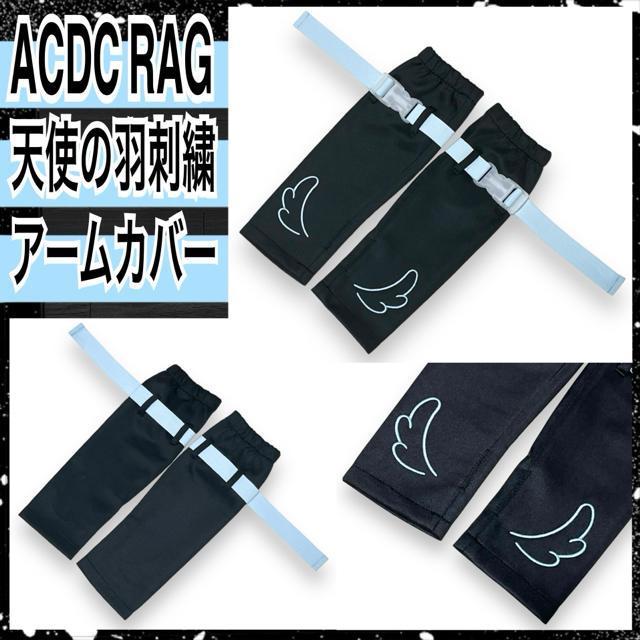 【新品/ACDC RAG】天使の羽刺繍入ナイロンベルト付アームカバー < ブランド  【新品/ACDC RAG】天使の羽刺繍入ナイロンベルト付アームカバー  < ブランドの