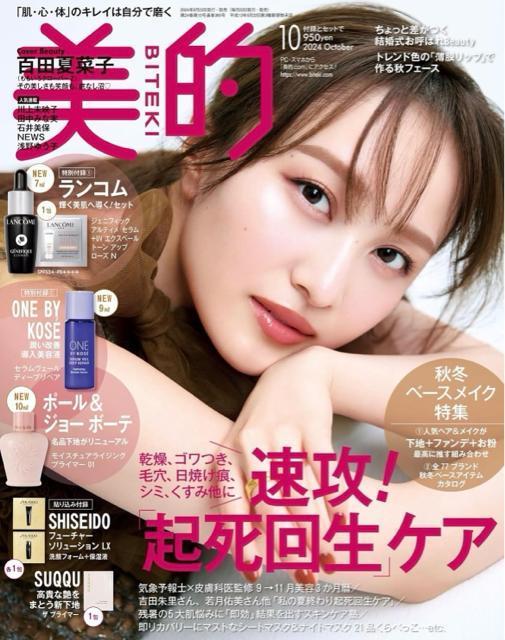 美的10月号 < 本/雑誌  美的10月号  < 本/雑誌の