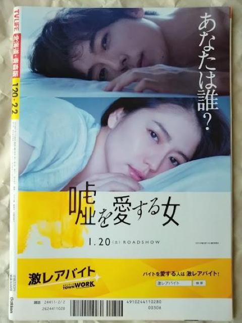 TV LIFE2018N2/2Rc]qtIԑ^q񍕉HHey!Say!JUMPؗY璆lLAX  {/G 