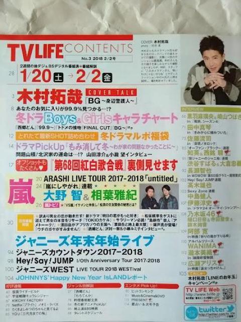 TV LIFE2018N2/2Rc]qtIԑ^q񍕉HHey!Say!JUMPؗY璆lLAX  {/G 
