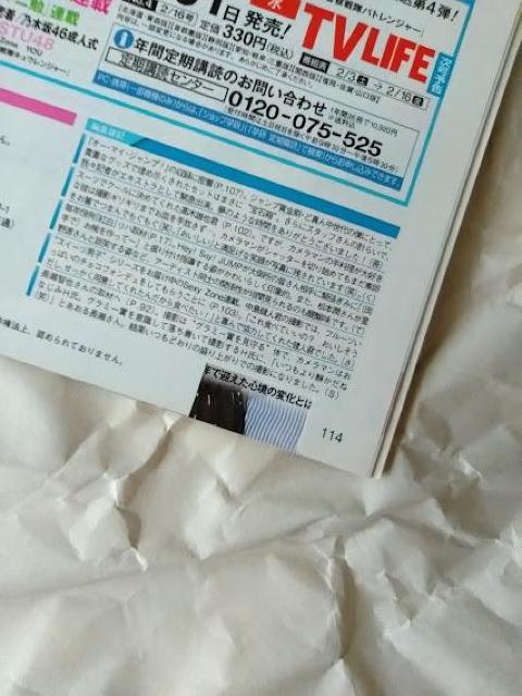 TV LIFE2018N2/2Rc]qtIԑ^q񍕉HHey!Say!JUMPؗY璆lLAX  {/G 