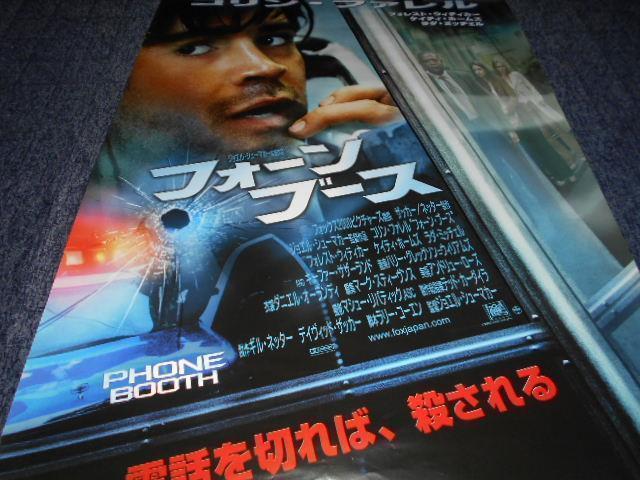 【洋画ポスター】フォーンブース コリン・フォレル主演 < ホビー  【洋画ポスター】フォーンブース コリン・フォレル主演  < ホビーの