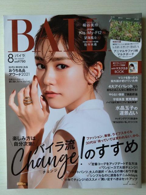 BAILA2021年8月号 桐谷美玲大政絢佐々木希中村アン山本美月新川優愛宇垣美里鷲見玲奈比留川游Kis-My-Ft2望海風斗 < 本/雑誌 BAILA2021年8月号 桐谷美玲大政絢佐々木希中村アン山本美月新川優愛宇垣美里鷲見玲奈比留川游Kis-My-Ft2望海風斗 < 本/雑誌の