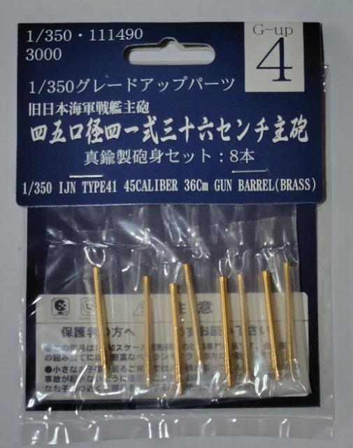 フジミ模型1/350真鍮製36cm主砲砲身8本セット < ホビー  フジミ模型1/350真鍮製36cm主砲砲身8本セット  < ホビーの