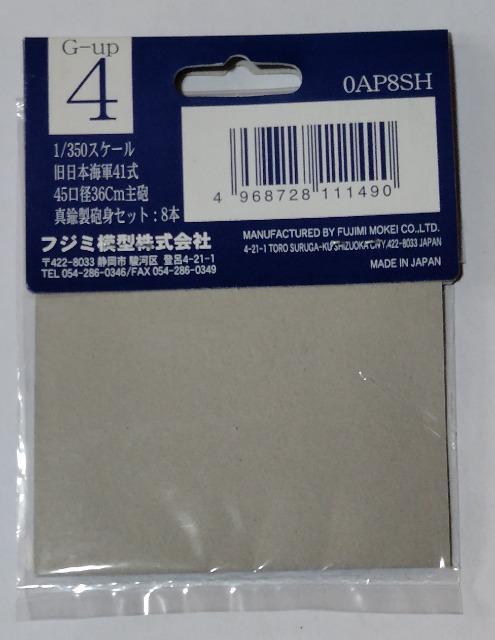 フジミ模型1/350真鍮製36cm主砲砲身8本セット < ホビー  フジミ模型1/350真鍮製36cm主砲砲身8本セット < ホビーの
