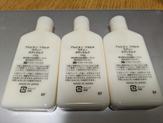 アルビオンフラルネ今期新品限定ギフトサイズラデューボディミルク100ml×3本セット旅行ボディクリーム保湿ミルク < ブランド  アルビオンフラルネ今期新品限定ギフトサイズラデューボディミルク100ml×3本セット旅行ボディクリーム保湿ミルク < ブランドの