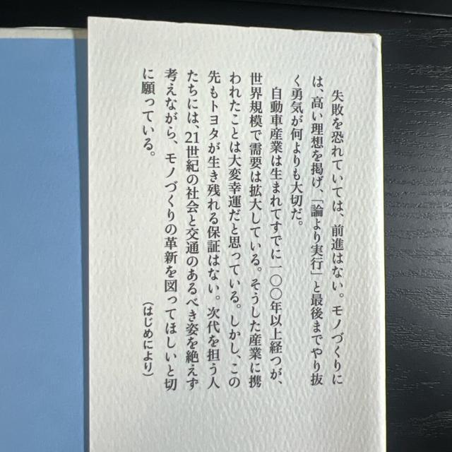 私の履歴書 未来を信じ一歩ずつ 豊田章一郎 《ハードカバー》 トヨタ自動車 < 本/雑誌  私の履歴書 未来を信じ一歩ずつ 豊田章一郎 《ハードカバー》 トヨタ自動車 < 本/雑誌の