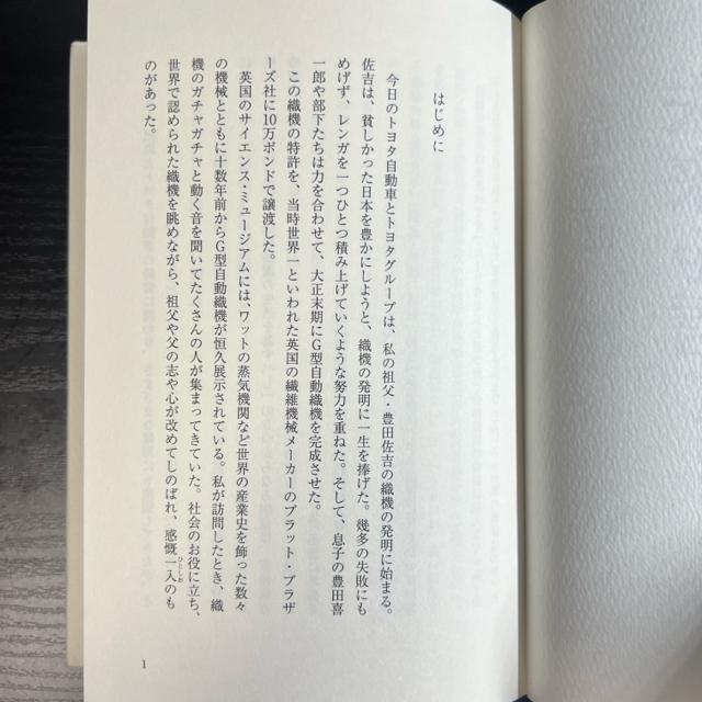 私の履歴書 未来を信じ一歩ずつ 豊田章一郎 《ハードカバー》 トヨタ自動車 < 本/雑誌  私の履歴書 未来を信じ一歩ずつ 豊田章一郎 《ハードカバー》 トヨタ自動車 < 本/雑誌の